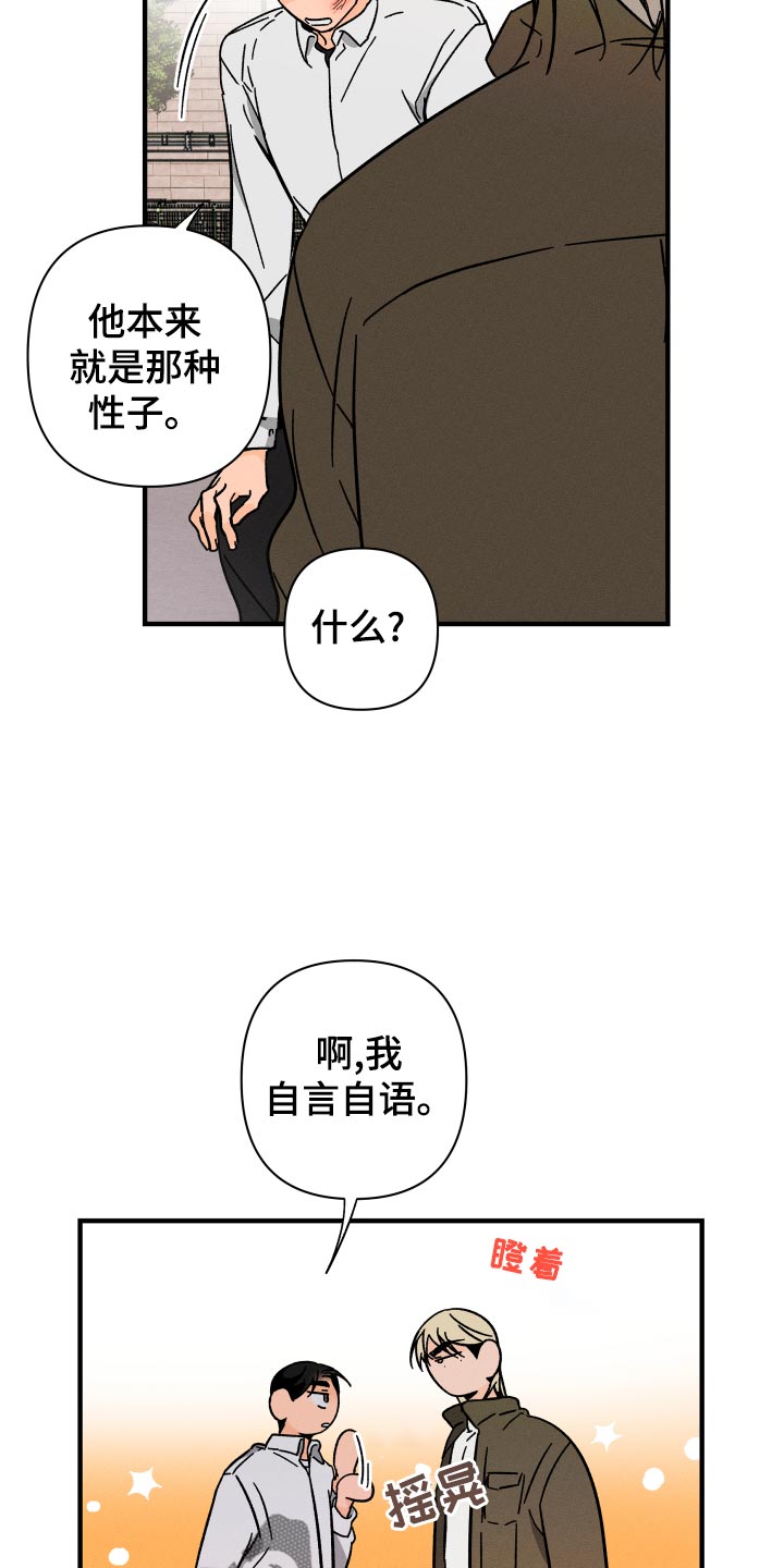 《耳边轻语》第64章【番外】打什么主意 第5页
