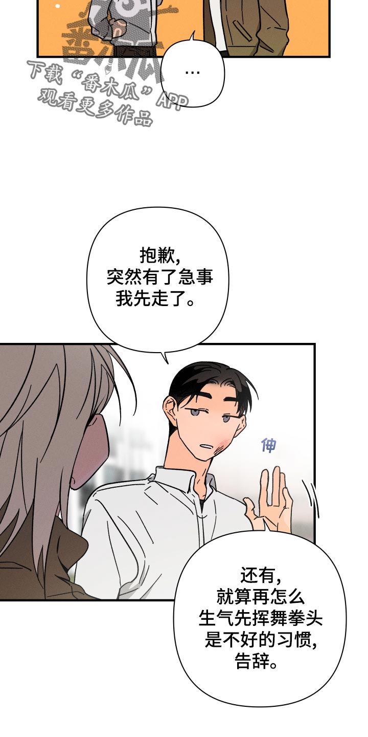 《耳边轻语》第64章【番外】打什么主意 第6页