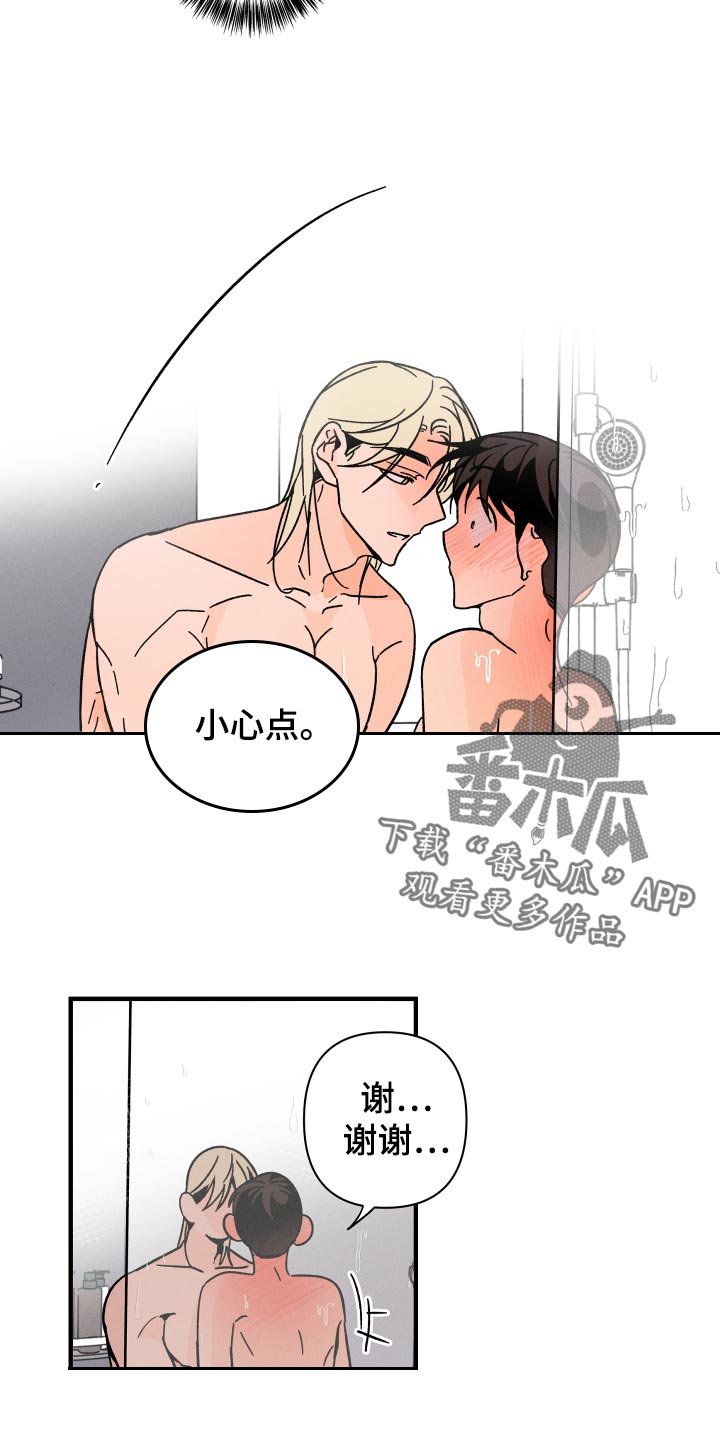 《耳边轻语》第65章【番外】自作主张 第11页