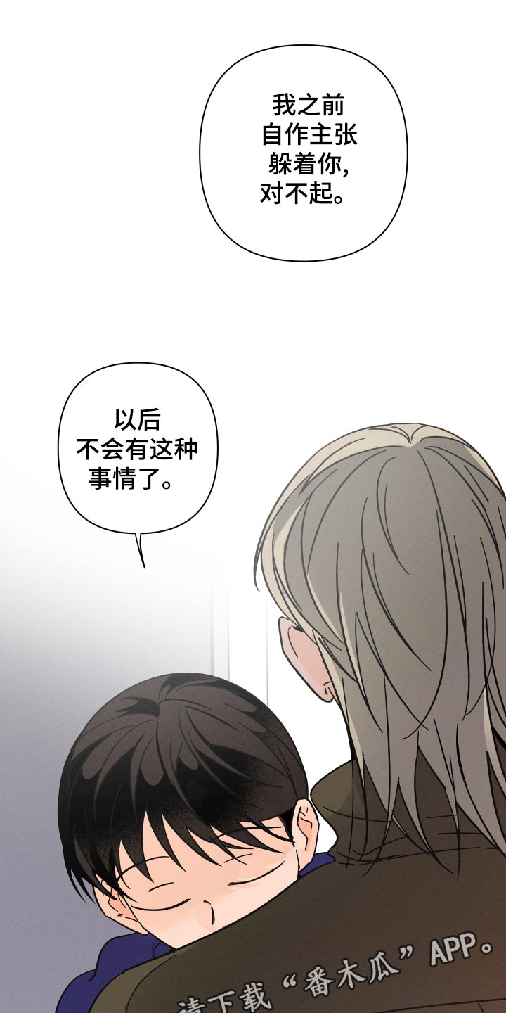 《耳边轻语》第65章【番外】自作主张 第1页