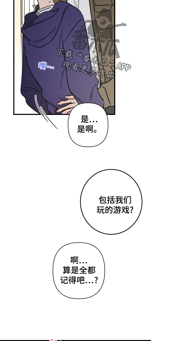 《耳边轻语》第65章【番外】自作主张 第4页