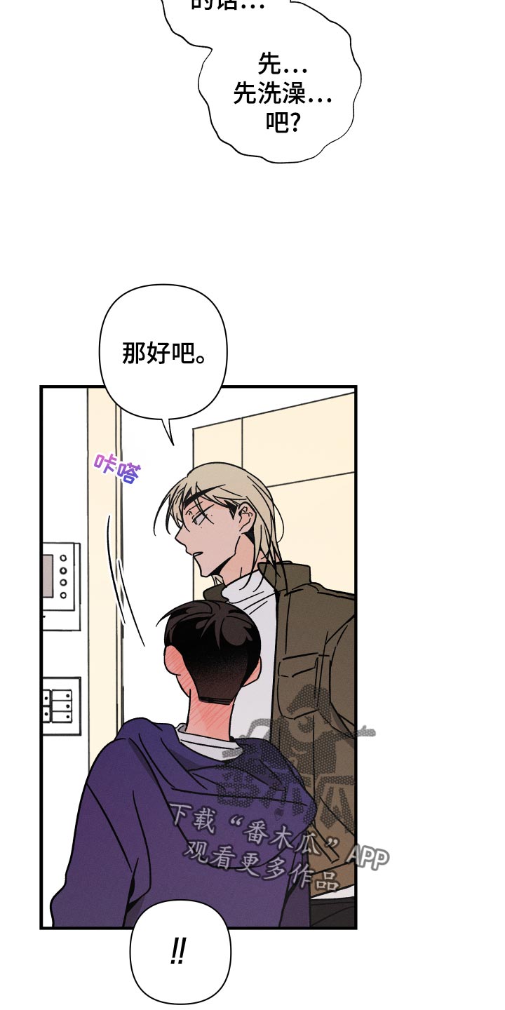 《耳边轻语》第65章【番外】自作主张 第7页
