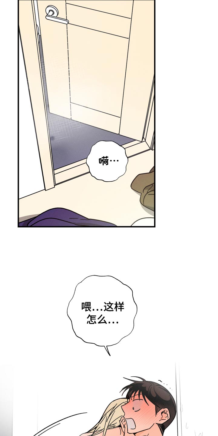《耳边轻语》第65章【番外】自作主张 第9页