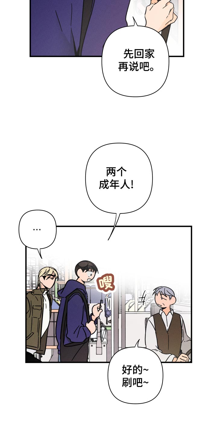 《耳边轻语》第63章【番外】上车 第4页