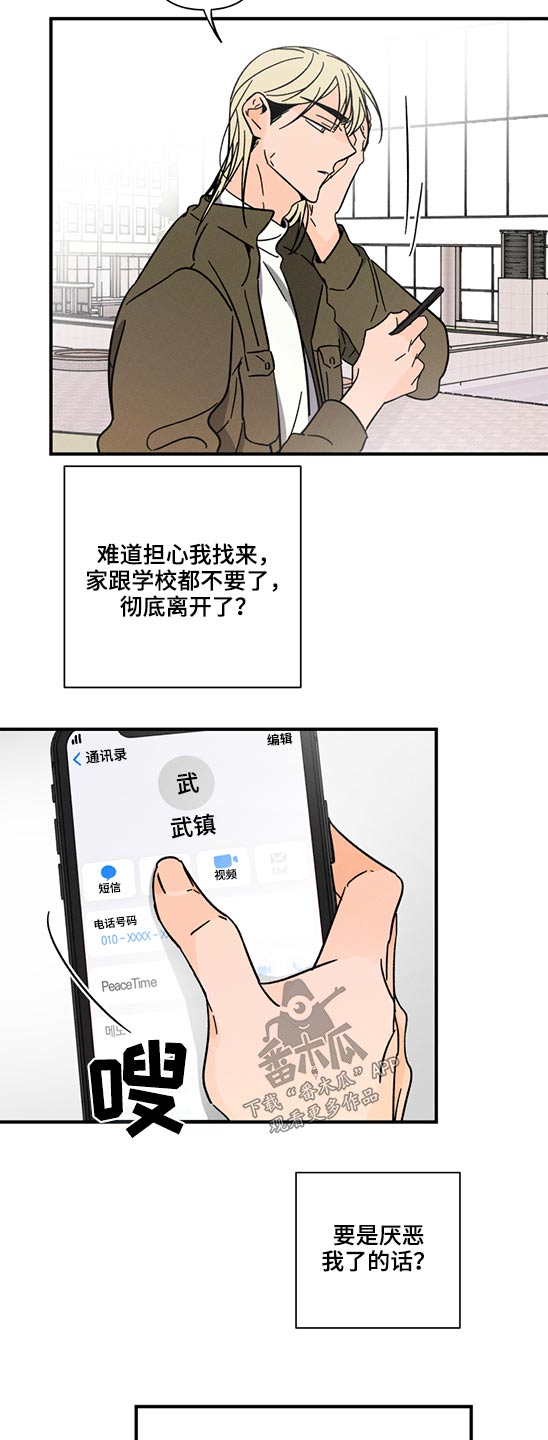 《耳边轻语》第60章无法联系 第17页