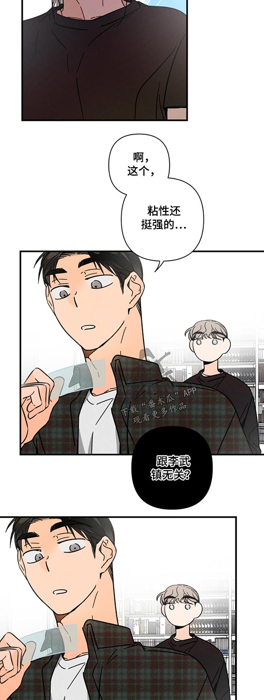 《耳边轻语》第58章条件 第8页