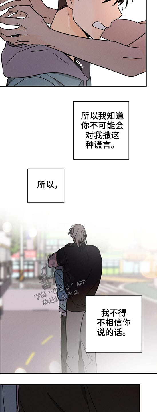 《耳边轻语》第56章时间不多了 第16页