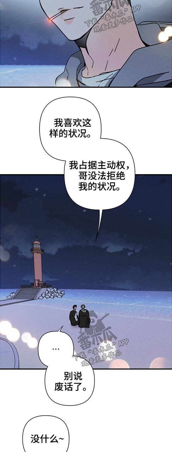 《耳边轻语》第55章恶魔低语 第13页