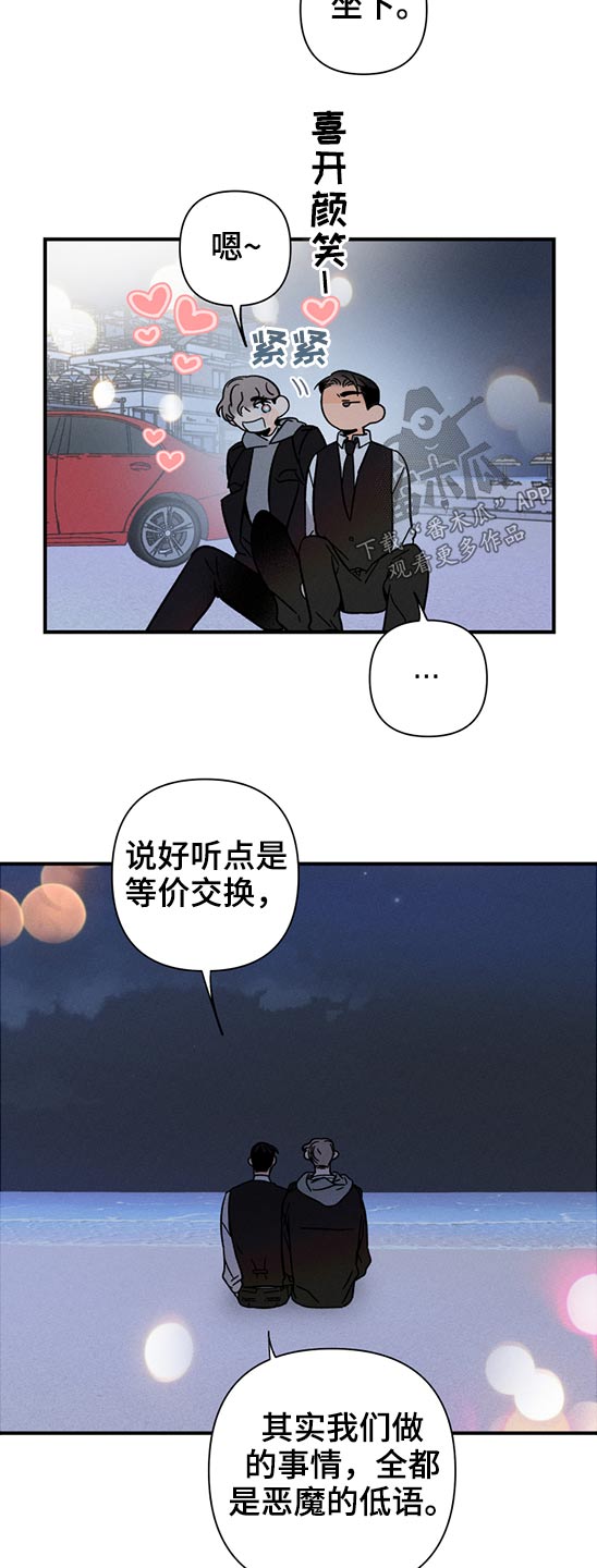 《耳边轻语》第55章恶魔低语 第5页