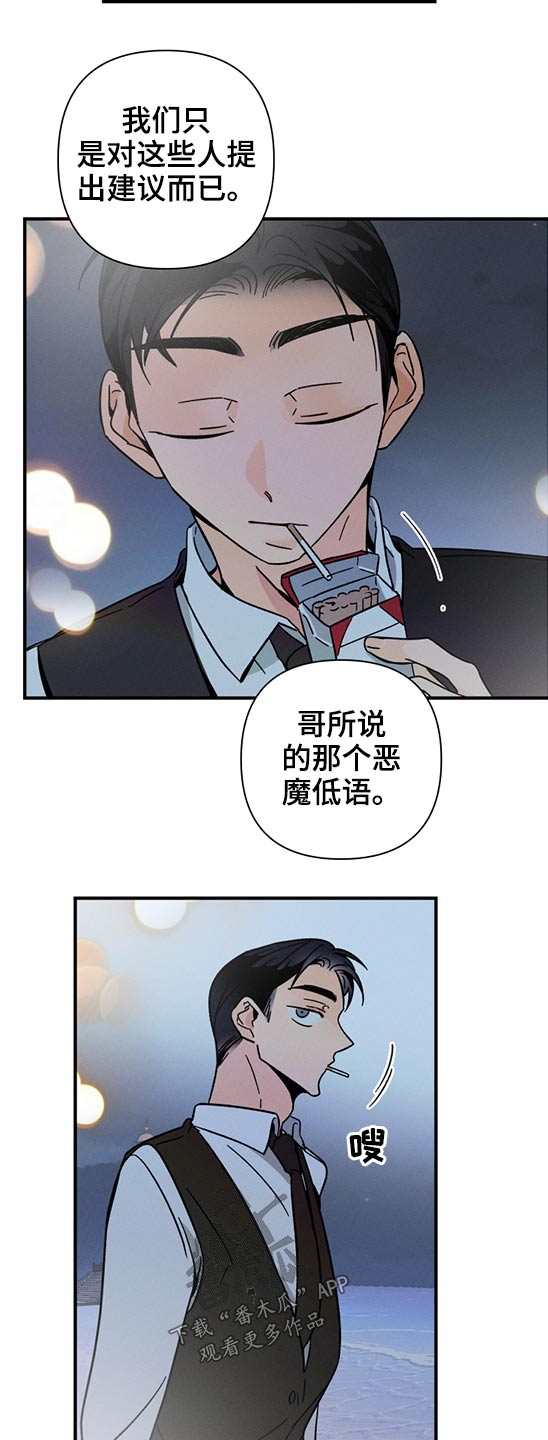 《耳边轻语》第55章恶魔低语 第8页