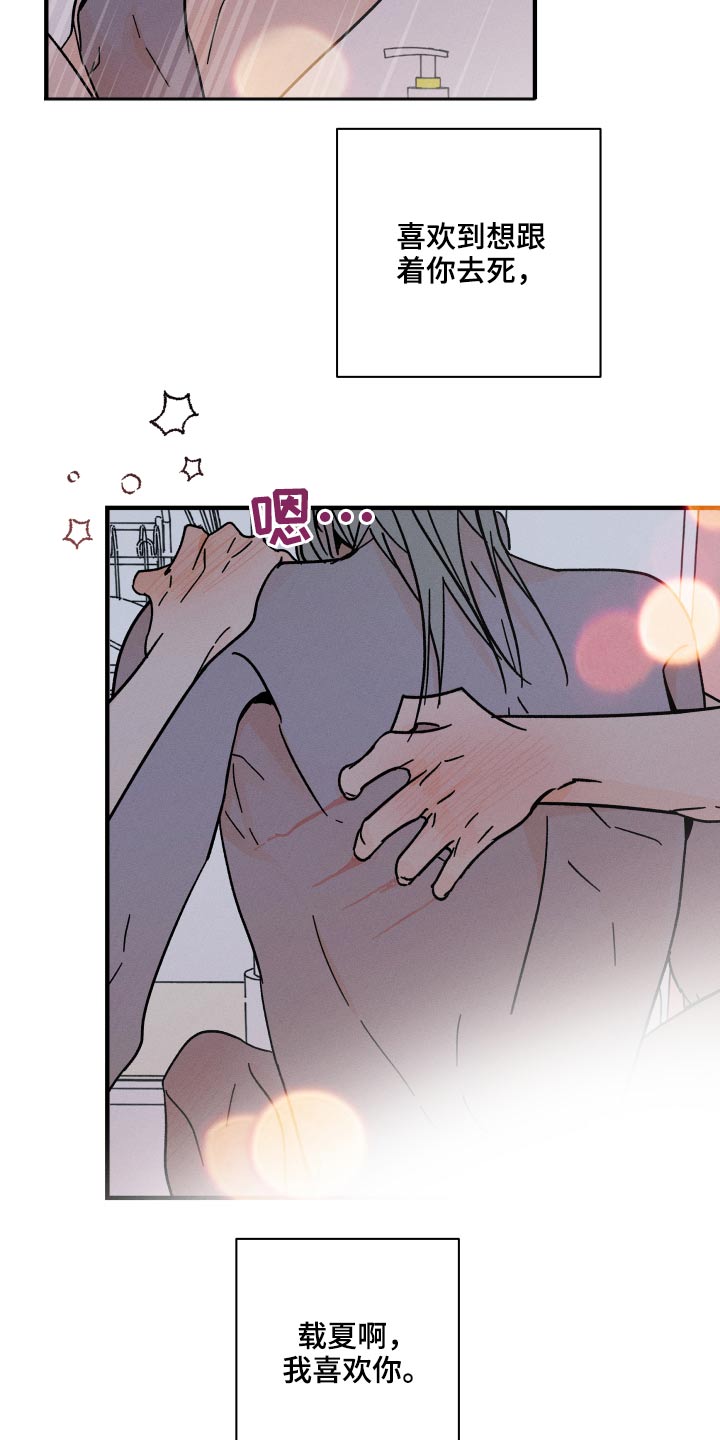 《耳边轻语》第54章不能死 第16页