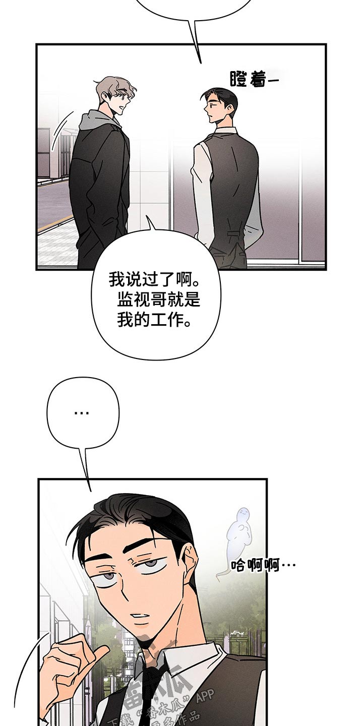 《耳边轻语》第52章监视 第12页