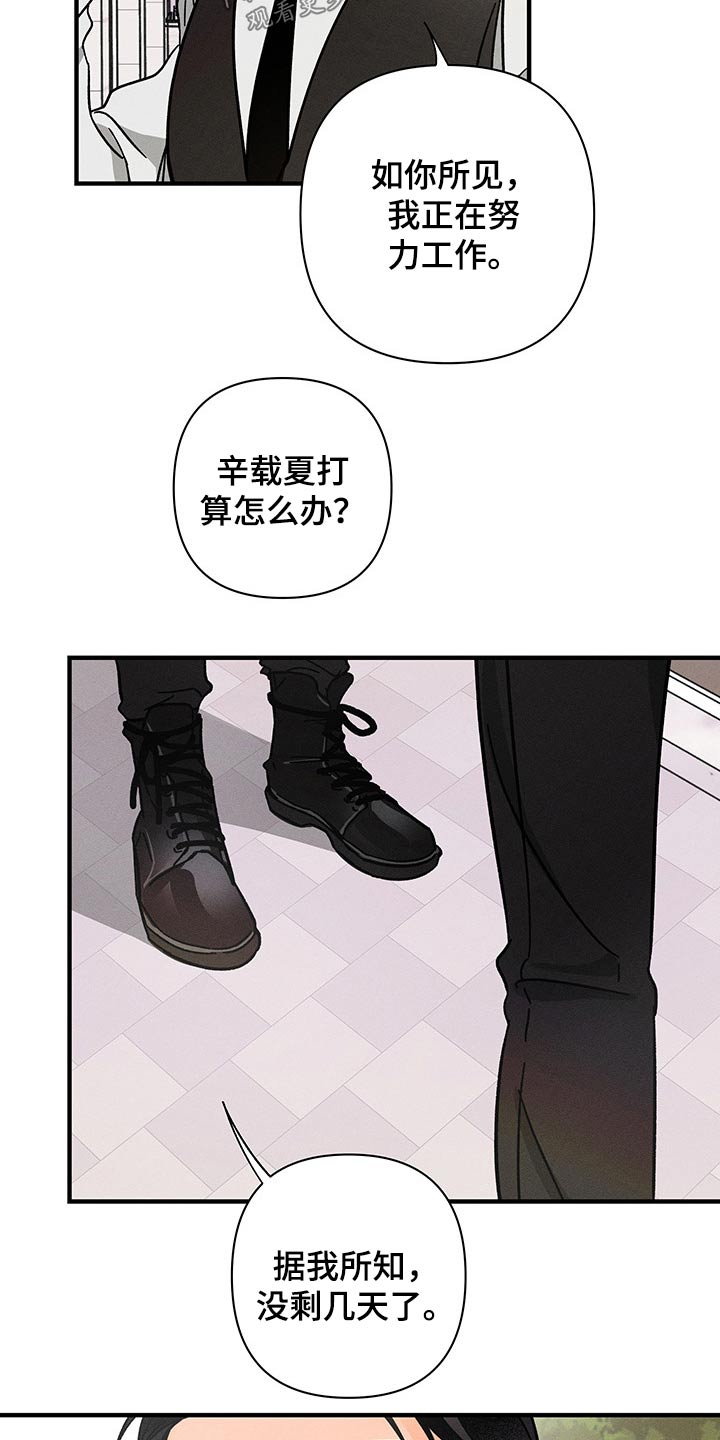 《耳边轻语》第52章监视 第13页