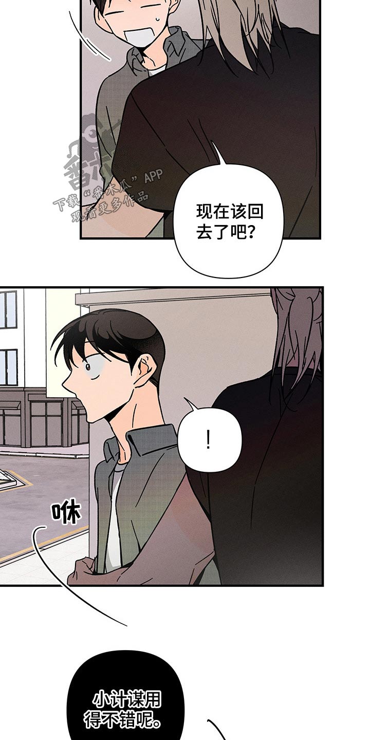 《耳边轻语》第51章小计谋 第14页