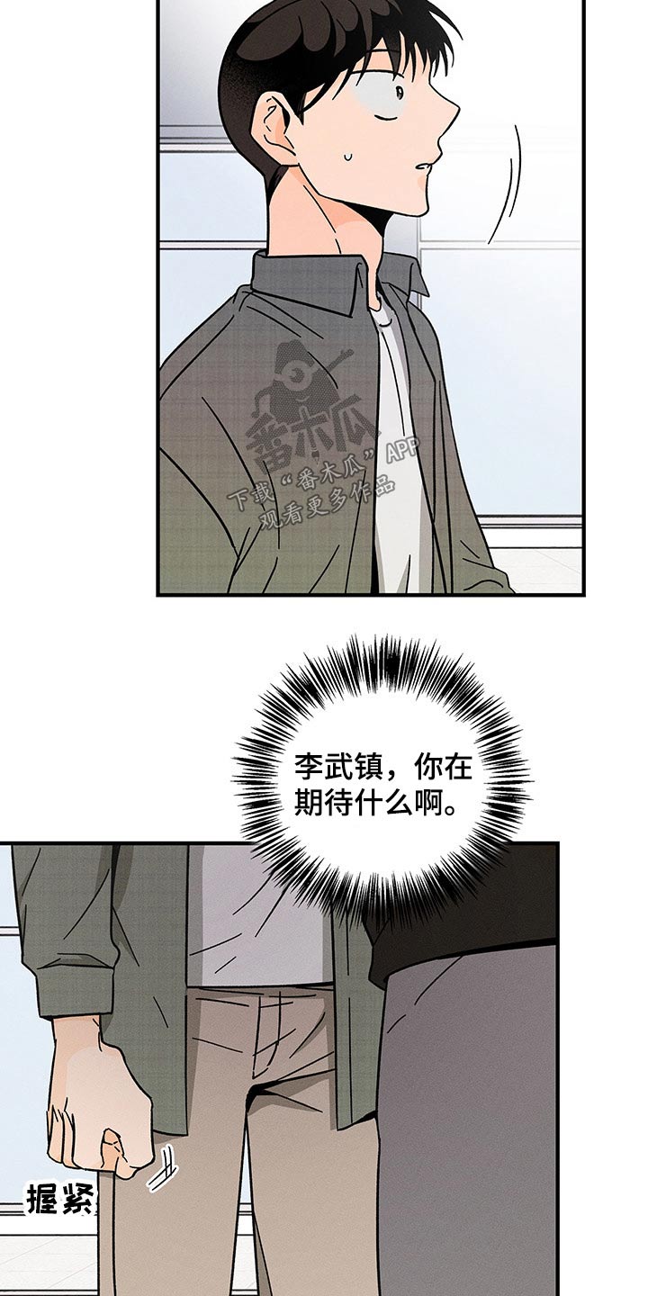 《耳边轻语》第51章小计谋 第4页