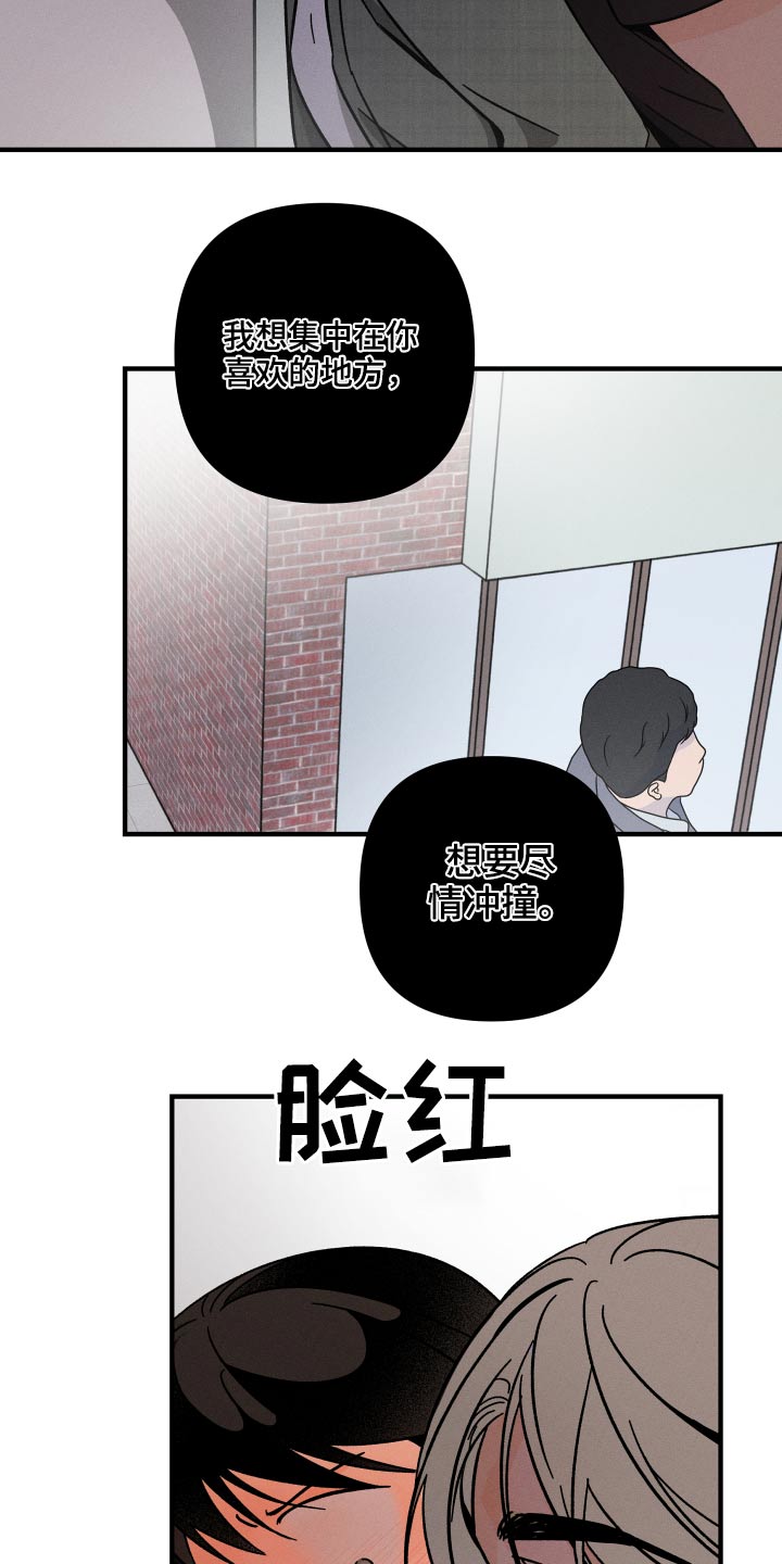 《耳边轻语》第53章等价交换 第11页