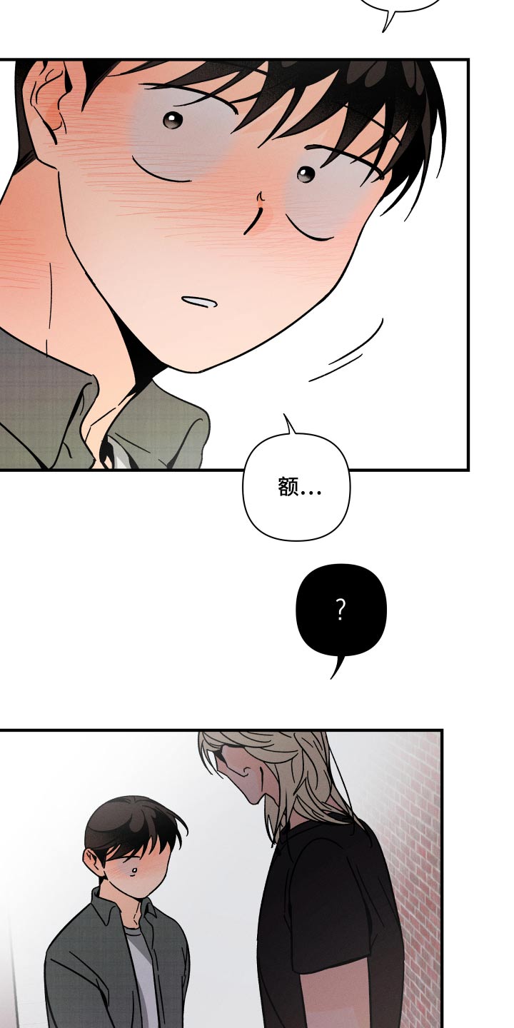 《耳边轻语》第53章等价交换 第15页