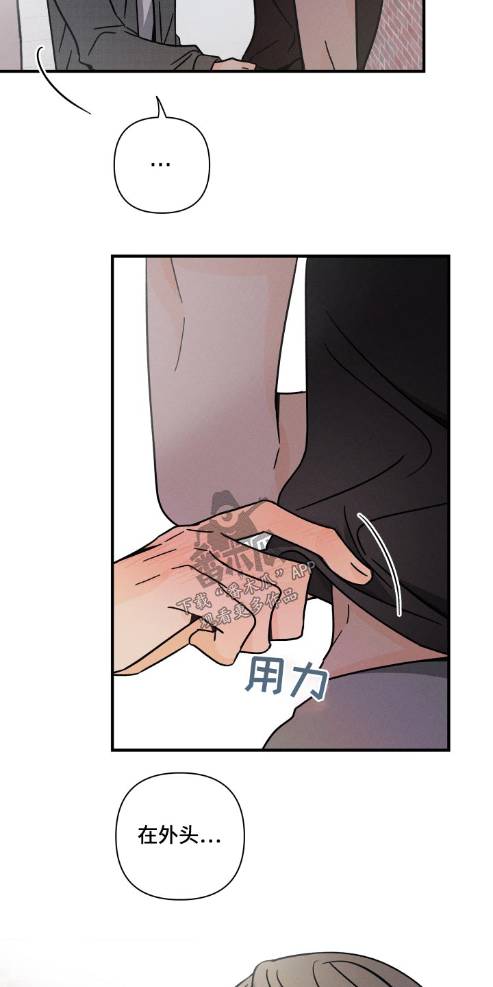 《耳边轻语》第53章等价交换 第16页