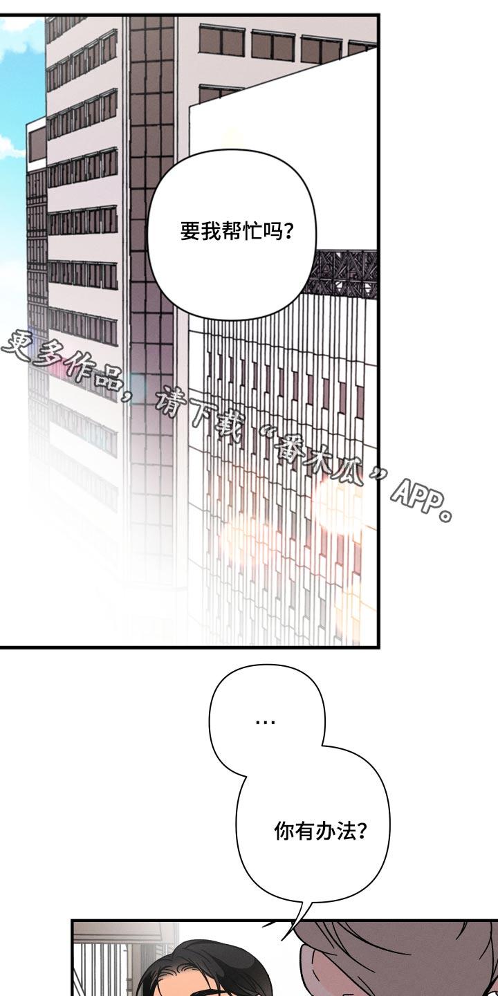 《耳边轻语》第53章等价交换 第1页