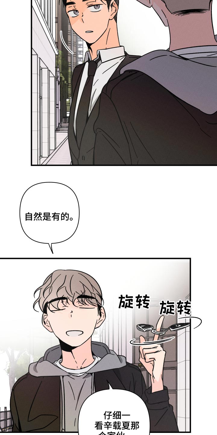 《耳边轻语》第53章等价交换 第2页