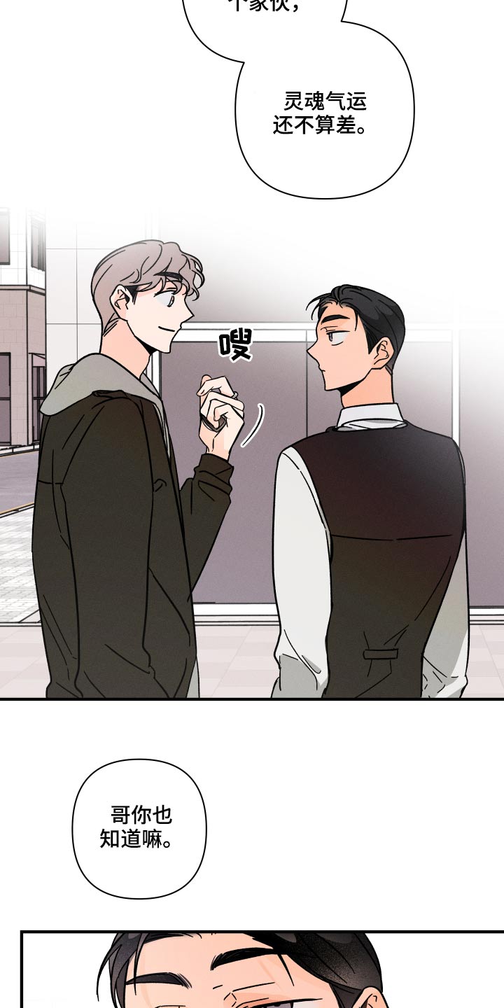《耳边轻语》第53章等价交换 第3页