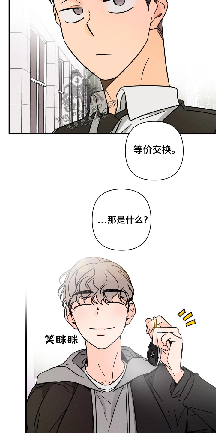 《耳边轻语》第53章等价交换 第4页
