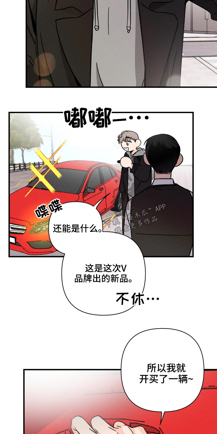 《耳边轻语》第53章等价交换 第5页