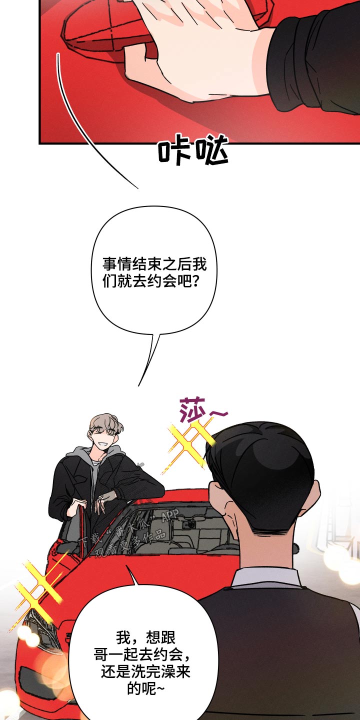 《耳边轻语》第53章等价交换 第6页