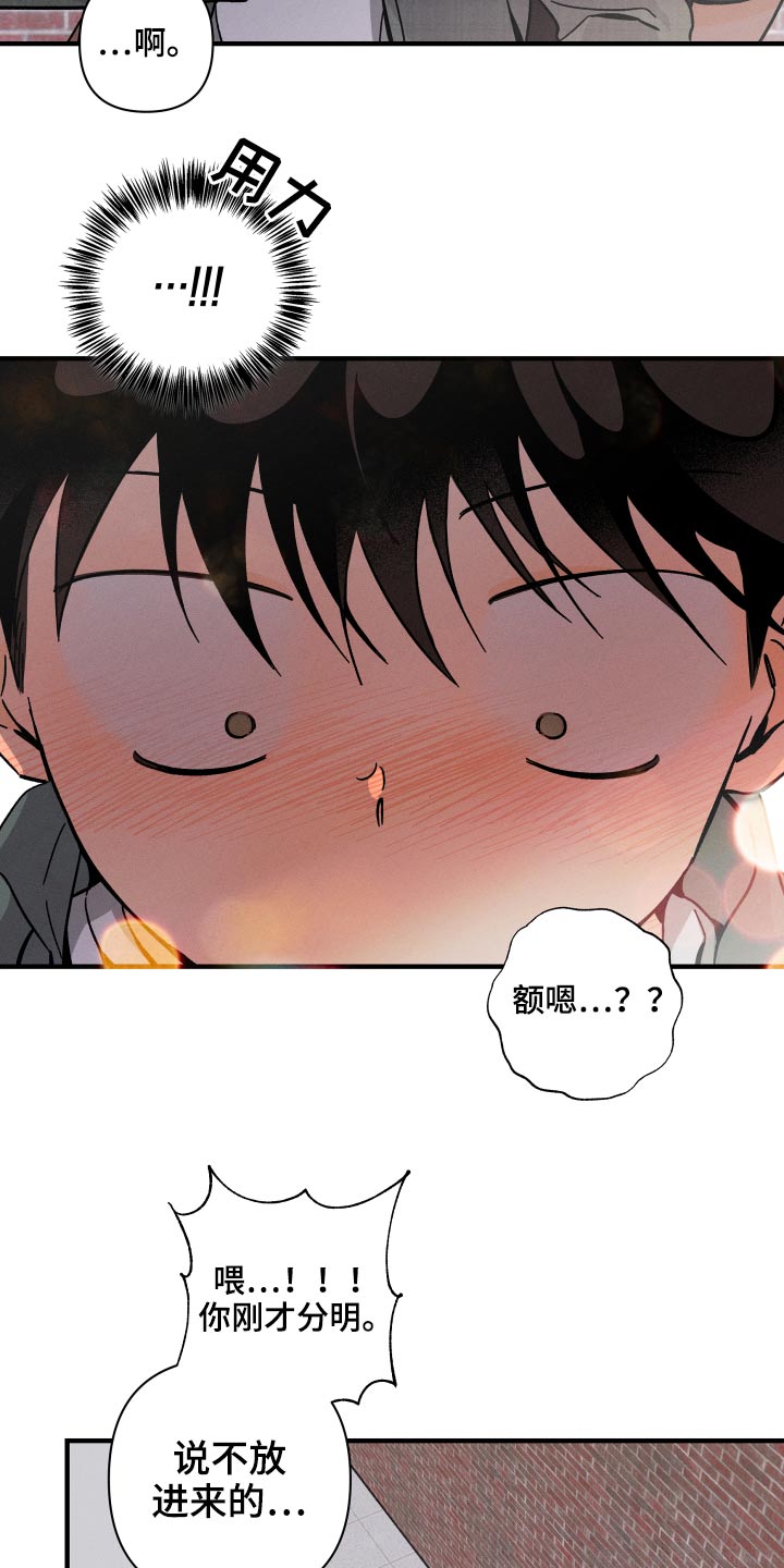 《耳边轻语》第53章等价交换 第9页