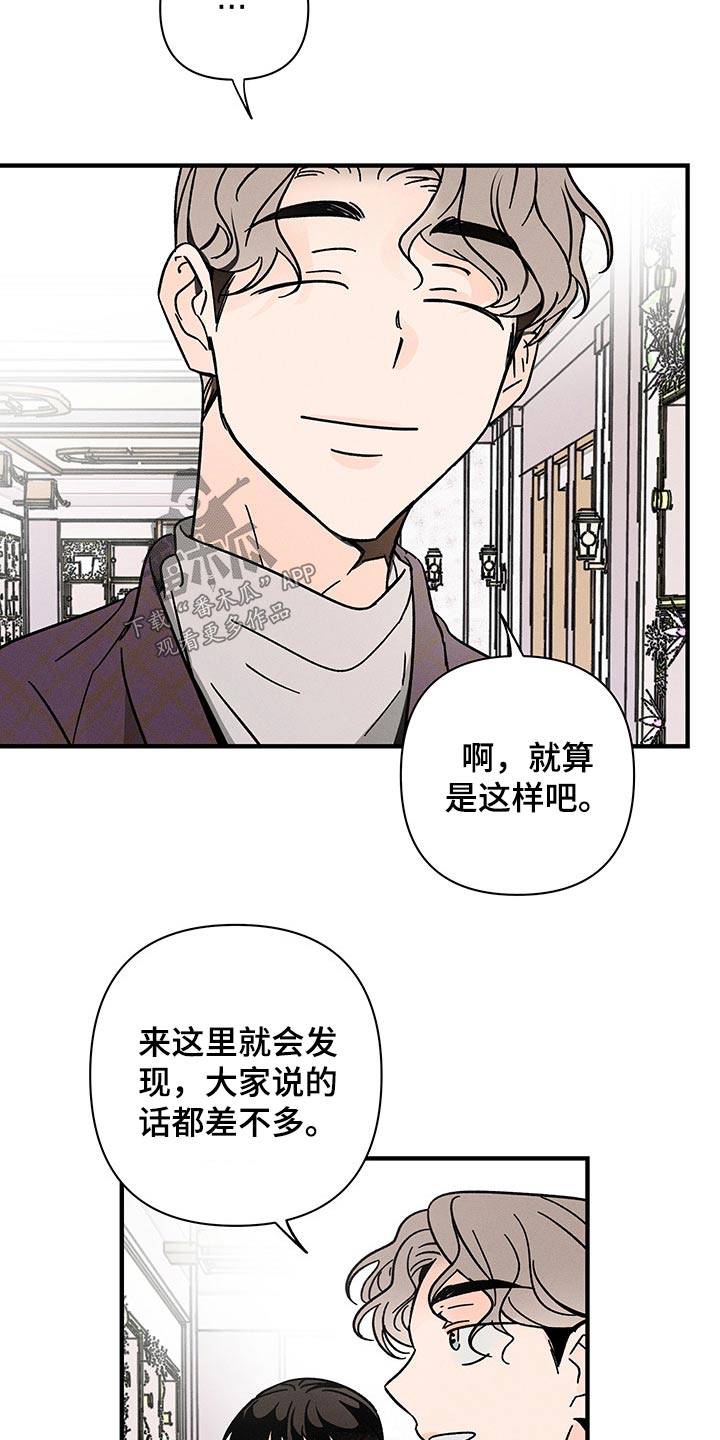 《耳边轻语》第50章低沉 第11页
