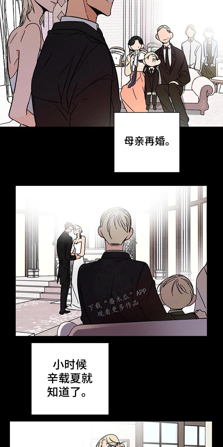 《耳边轻语》第49章出现 第3页