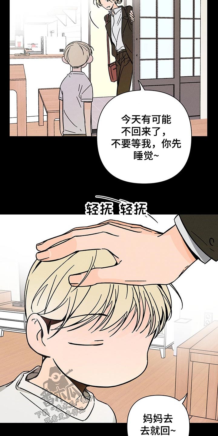 《耳边轻语》第49章出现 第4页
