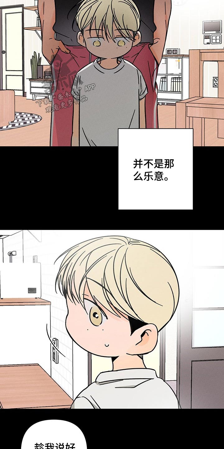 《耳边轻语》第49章出现 第6页