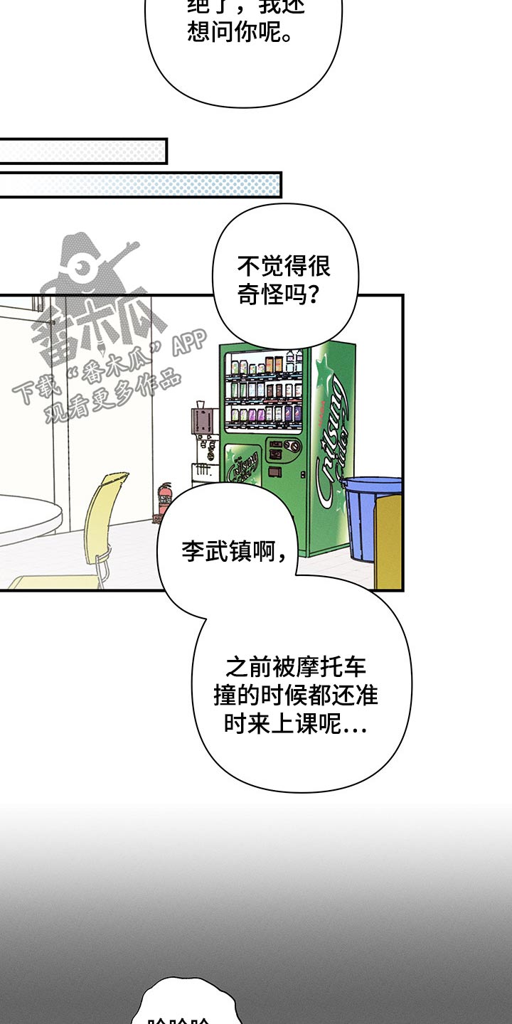 《耳边轻语》第45章担心 第10页