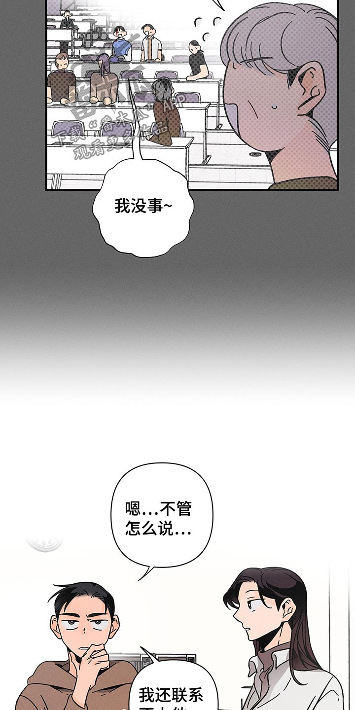《耳边轻语》第45章担心 第12页