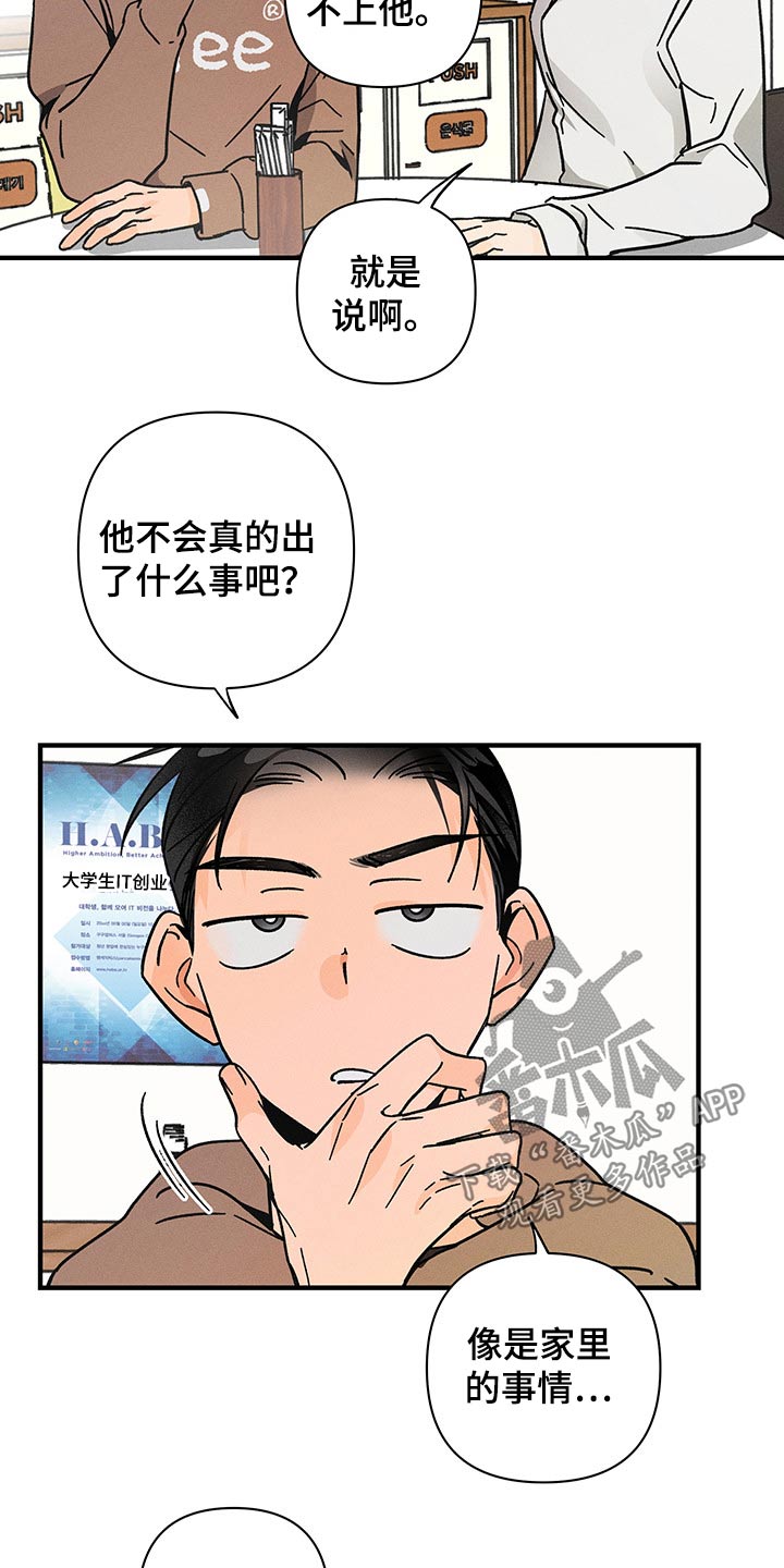 《耳边轻语》第45章担心 第13页