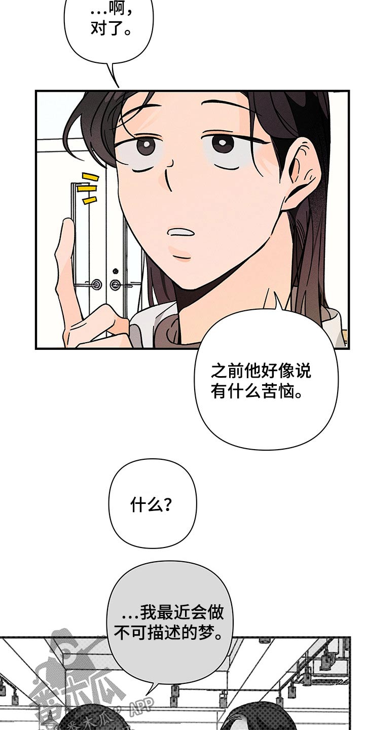 《耳边轻语》第45章担心 第14页