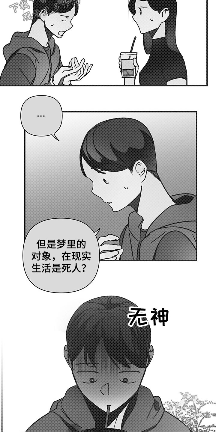 《耳边轻语》第45章担心 第15页