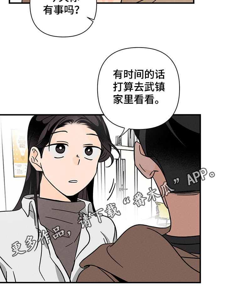 《耳边轻语》第45章担心 第18页