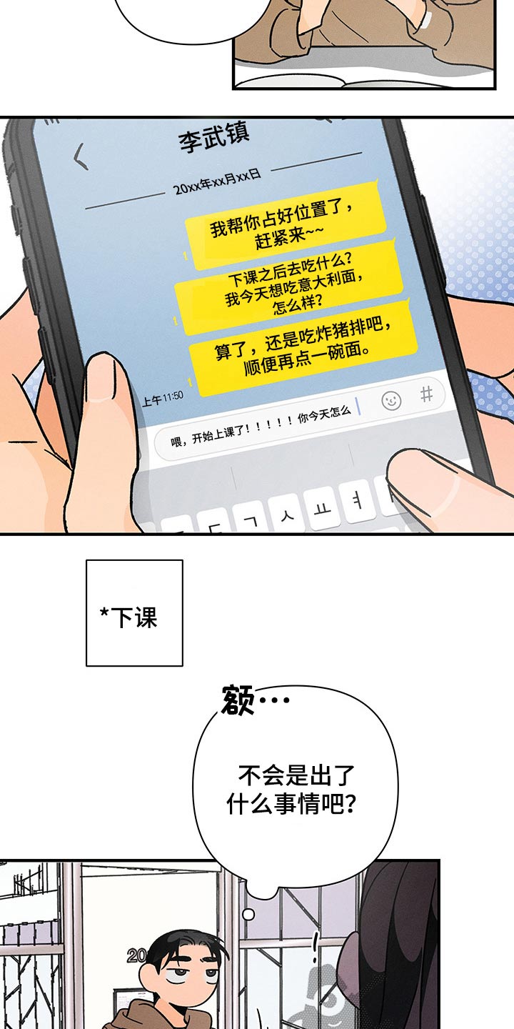 《耳边轻语》第45章担心 第8页