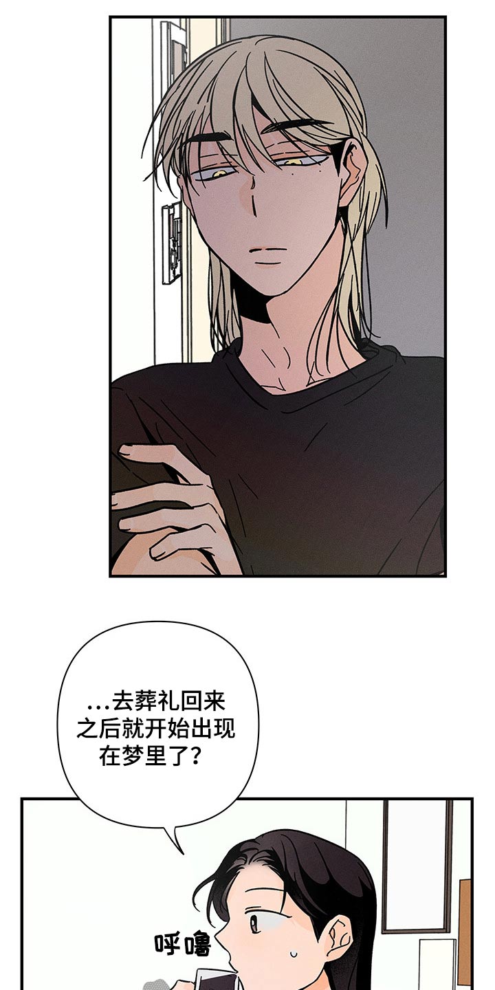 《耳边轻语》第47章梦里 第12页