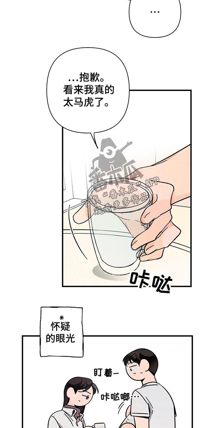 《耳边轻语》第47章梦里 第15页