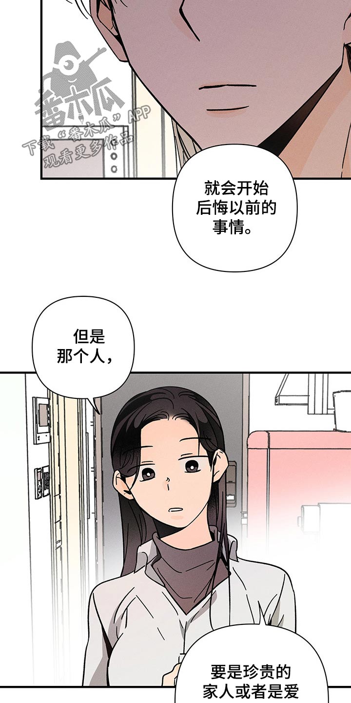 《耳边轻语》第47章梦里 第22页