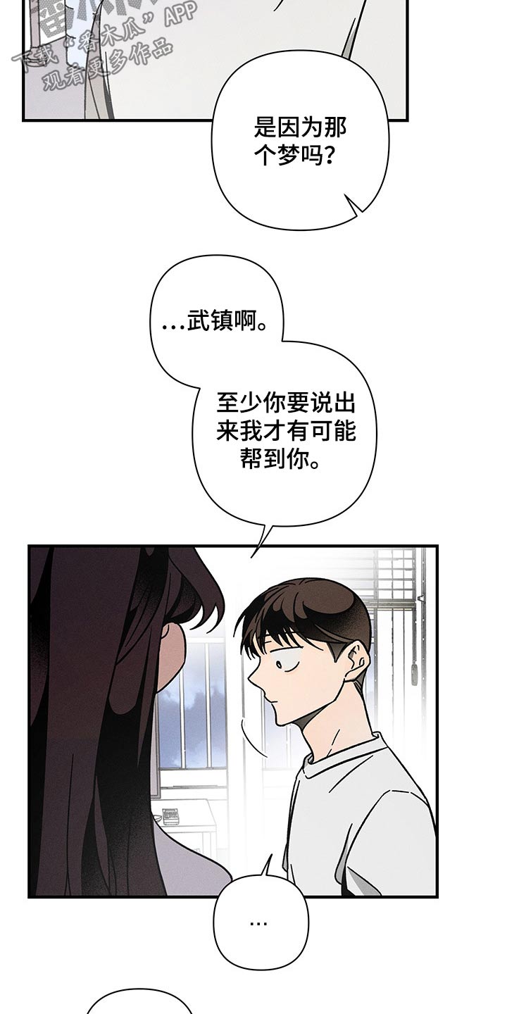《耳边轻语》第47章梦里 第9页