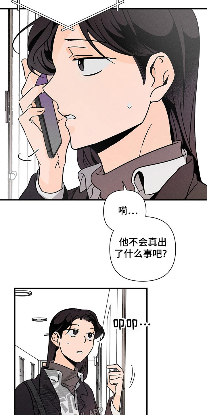 《耳边轻语》第46章惆怅 第15页