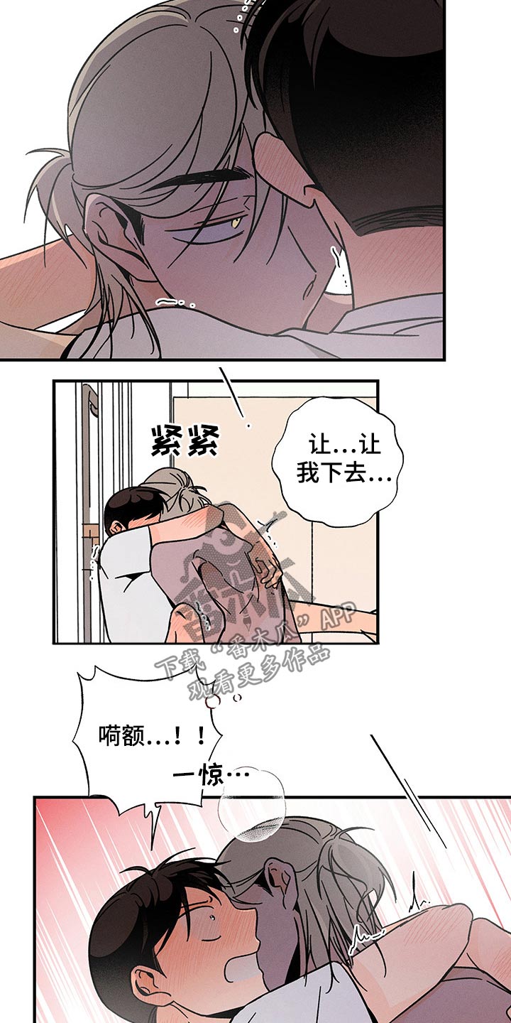 《耳边轻语》第43章满足 第11页