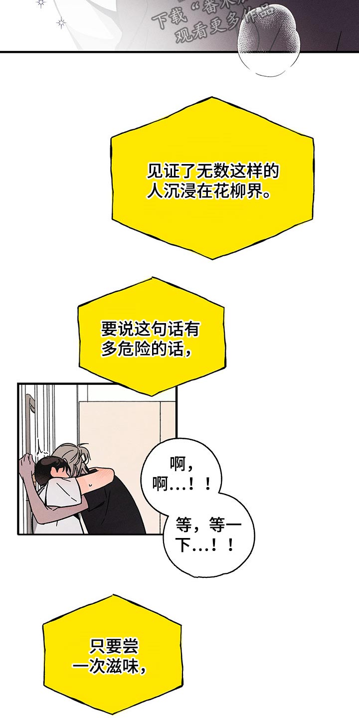 《耳边轻语》第43章满足 第6页