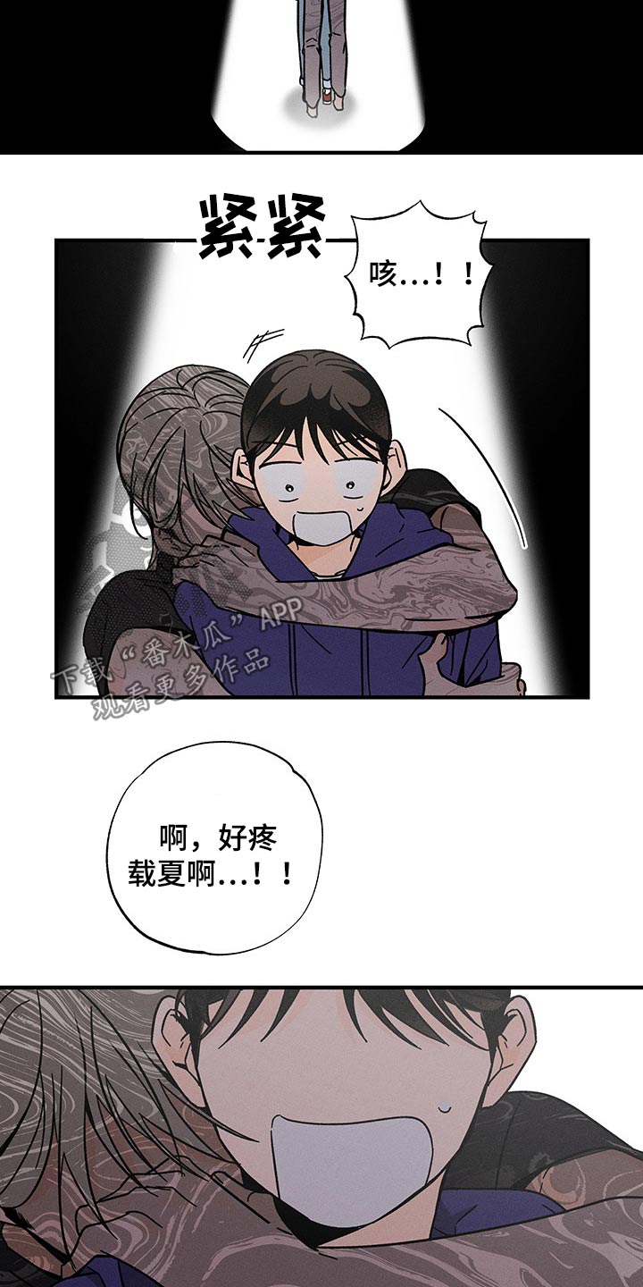 《耳边轻语》第44章噩梦 第13页