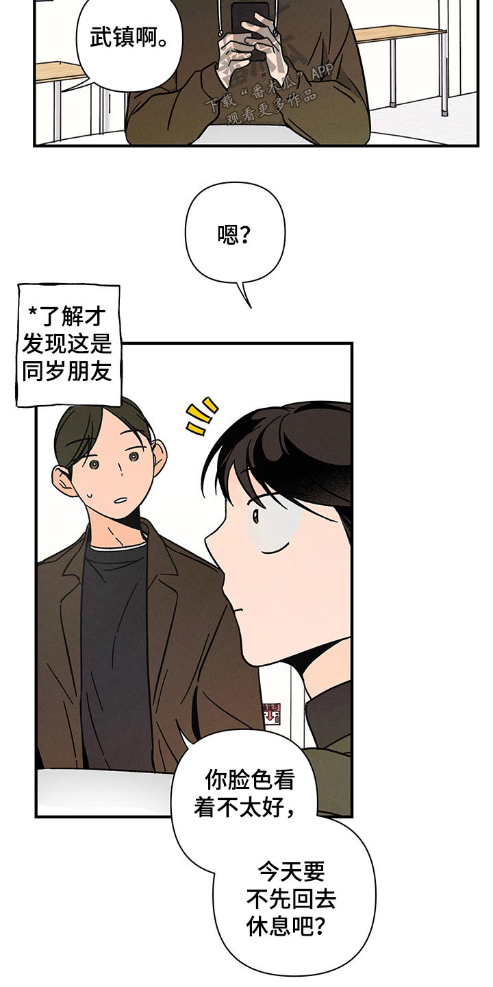 《耳边轻语》第40章心声 第10页
