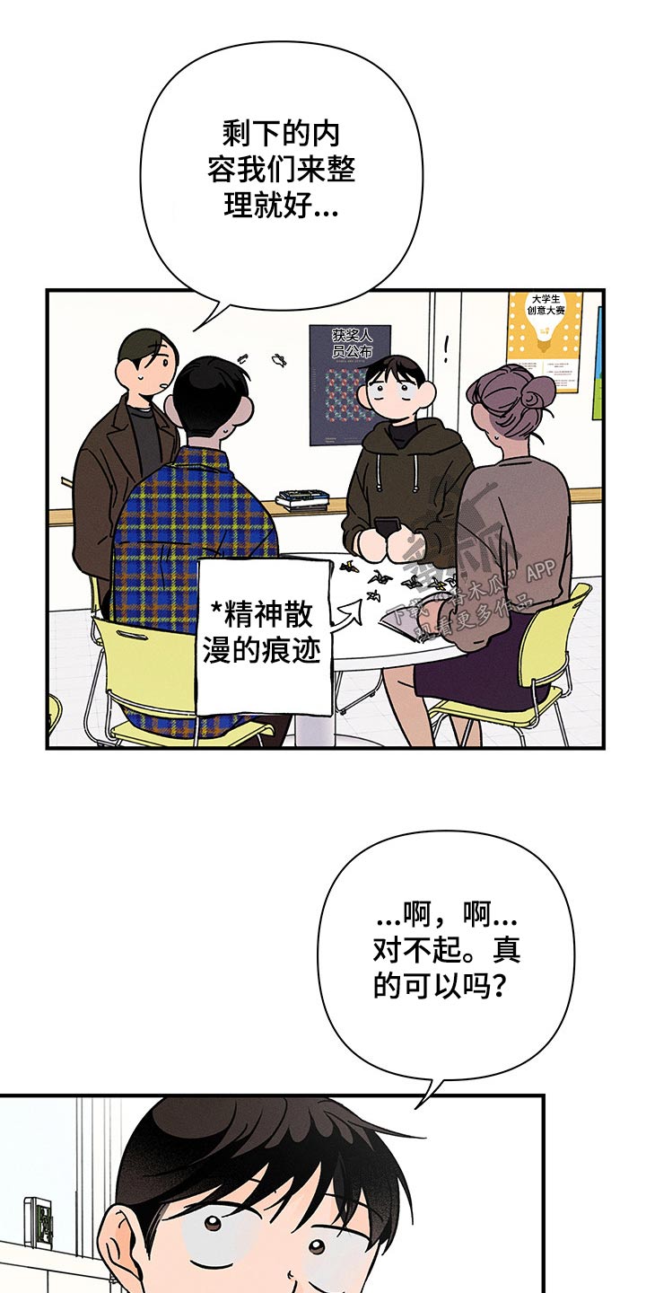 《耳边轻语》第40章心声 第11页
